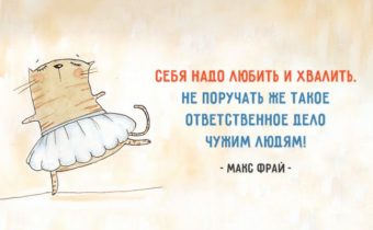 Забавные цитаты Макса Фрая