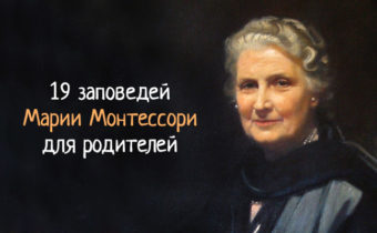 Заповеди для родителей