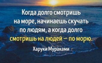 Харуки Мураками: о самом важном