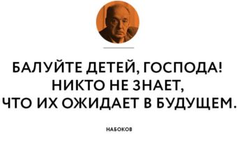 7 фраз Владимира Набокова на все случаи жизни