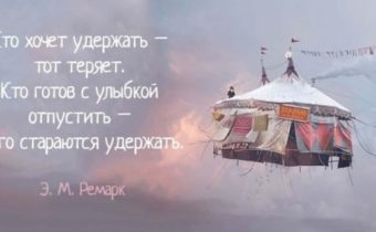 Лучшие цитаты Ремарка