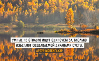 Цитаты философа Артура Шопенгауэра