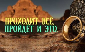 20 мудрых мыслей царя Соломона