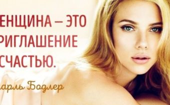Слова великих мужчин о прекрасных женщинах