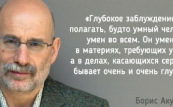 Задумчивые слова  Бориса Акунина