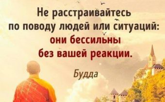 Уроки жизни Будды