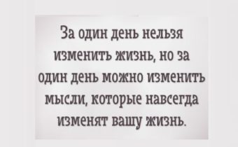 Генеральная уборка своей жизни