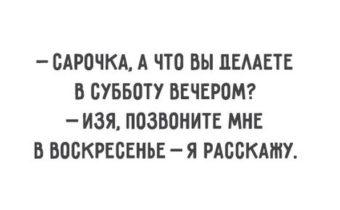 Мастера флирта и их истории