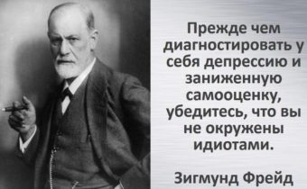 Слова «по Фрейду»