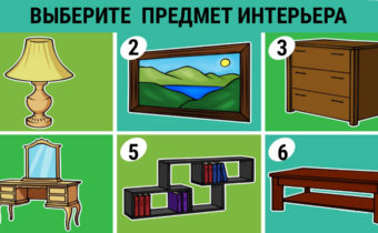 Тест: степень комфорта в твоём доме