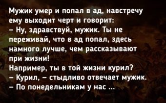 Грешники в аду по пятницам