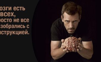 Цитаты доктора Хауса