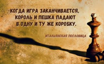Итальянские мудрости