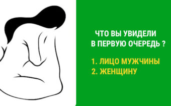 Кого вы увидели с первого взгляда?
