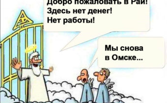 Встреча у райских ворот