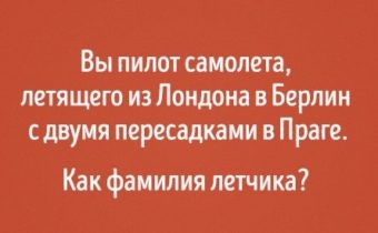 Логические загадки с подвохом