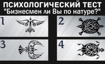 Тест: бизнесмен ли ты по своему характеру