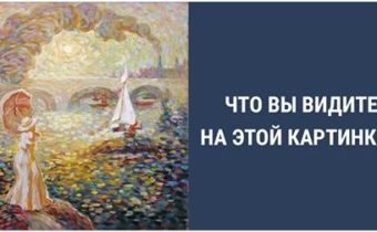 Что происходит в вашей жизни!