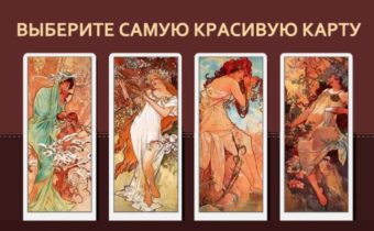 Гадание на картах