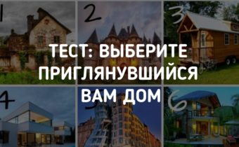 Тест: особенности вашего характера
