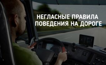 Видео о негласных правилах поведения на дороге