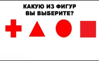 Тест: какую из фигур вы выберите?