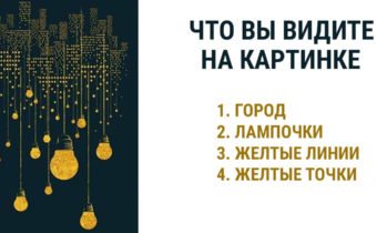 Что вы видите на рисунке?