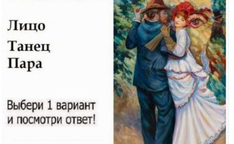 Быстрый психологический тест