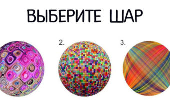 Выберите шар и получите свое послание