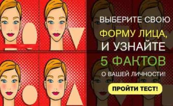 Выберите свою форму лица: 5 фактов о личности