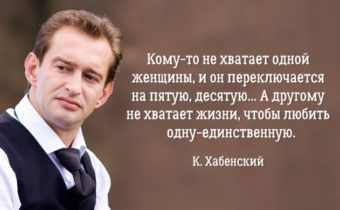 15 жизненных цитат Константина Хабенского