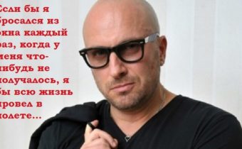 20 острых фраз от Дмитрия Нагиева