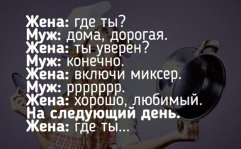 Ситуация, когда хотел обмануть жену