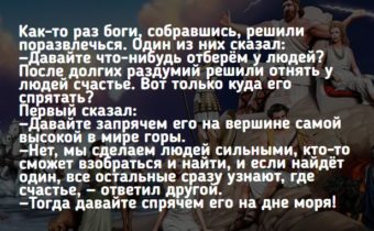 Мудрая притча о счастье