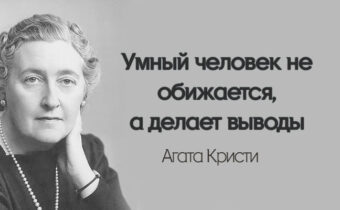 Агата Кристи: лучшие цитаты