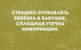 Юмор, цитаты и афоризмы дня