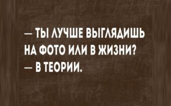 Юмор, цитаты и афоризмы дня