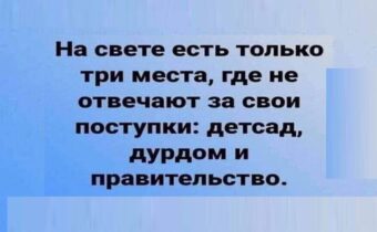 Юмор, цитаты и афоризмы дня