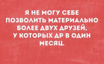 Юмор, цитаты и афоризмы дня