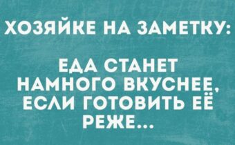 Юмор, цитаты и афоризмы дня