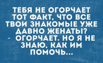 Юмор, цитаты и афоризмы дня