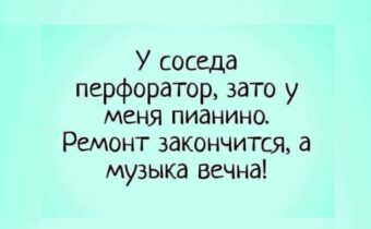 Юмор, цитаты и афоризмы дня