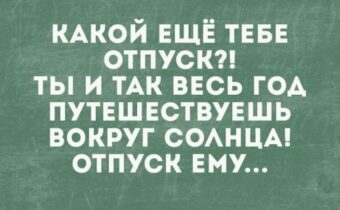 Юмор, цитаты и афоризмы дня