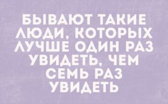 Юмор, цитаты и афоризмы дня
