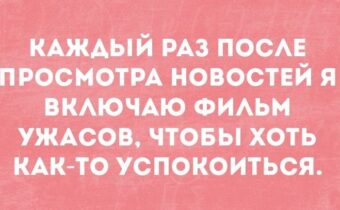 Избранные шутки, афоризмы и цитаты этого дня