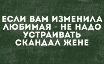 Юмор, цитаты и афоризмы дня