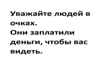 Юмор, цитаты и афоризмы дня
