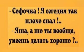 Юмор, цитаты и афоризмы дня