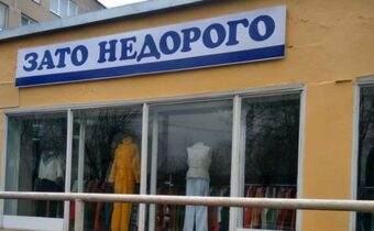11 смешных вывесок, которые вызывают улыбку
