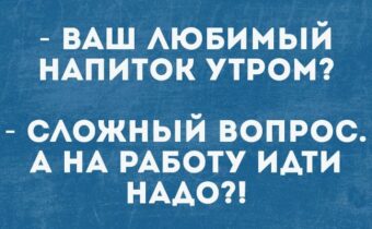 5 лучших шуток, историй и афоризмов дня